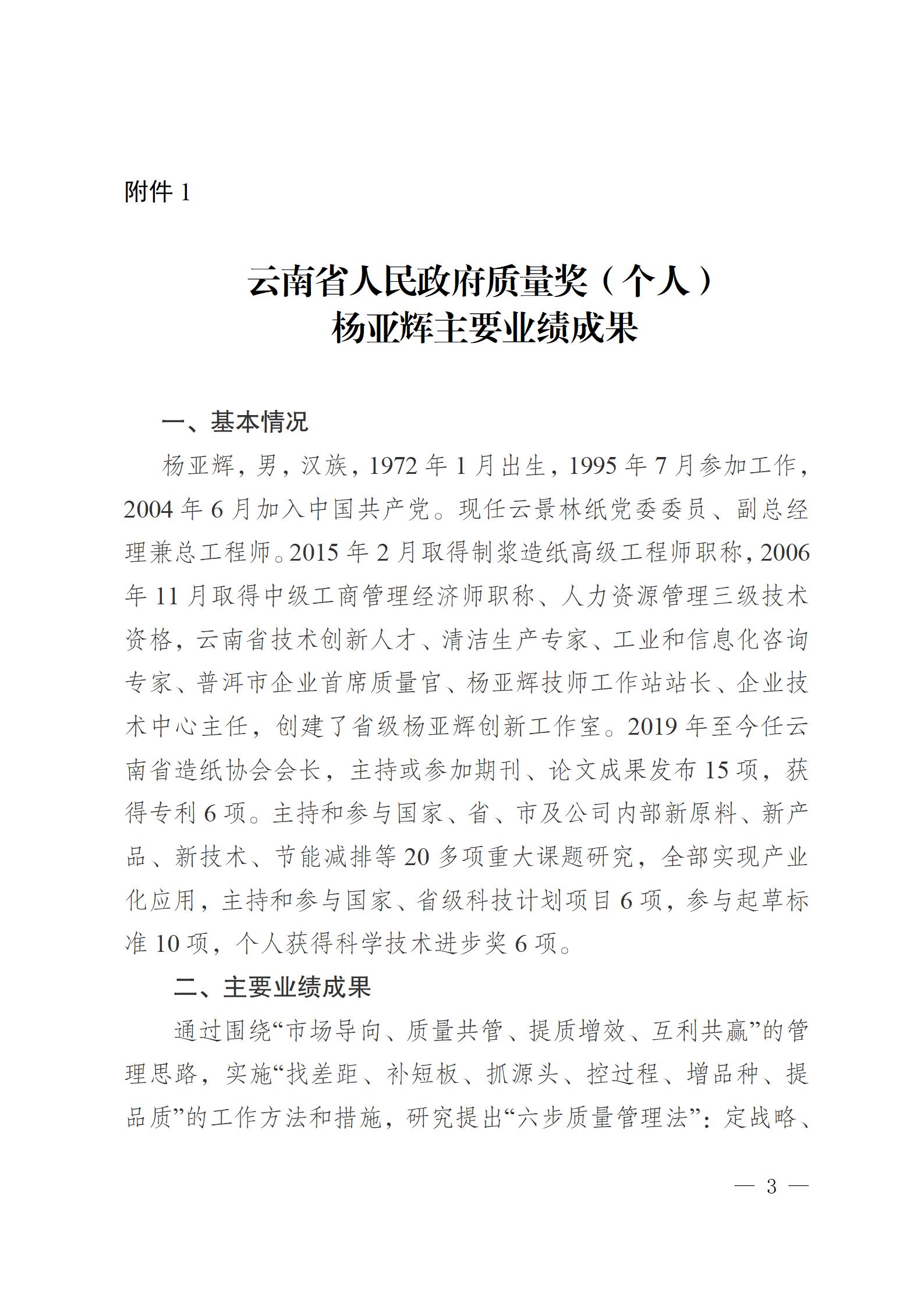 云南云景林紙股份有限公司關于申報云南省人民政府質量獎的公示6.6(1)_03.jpg