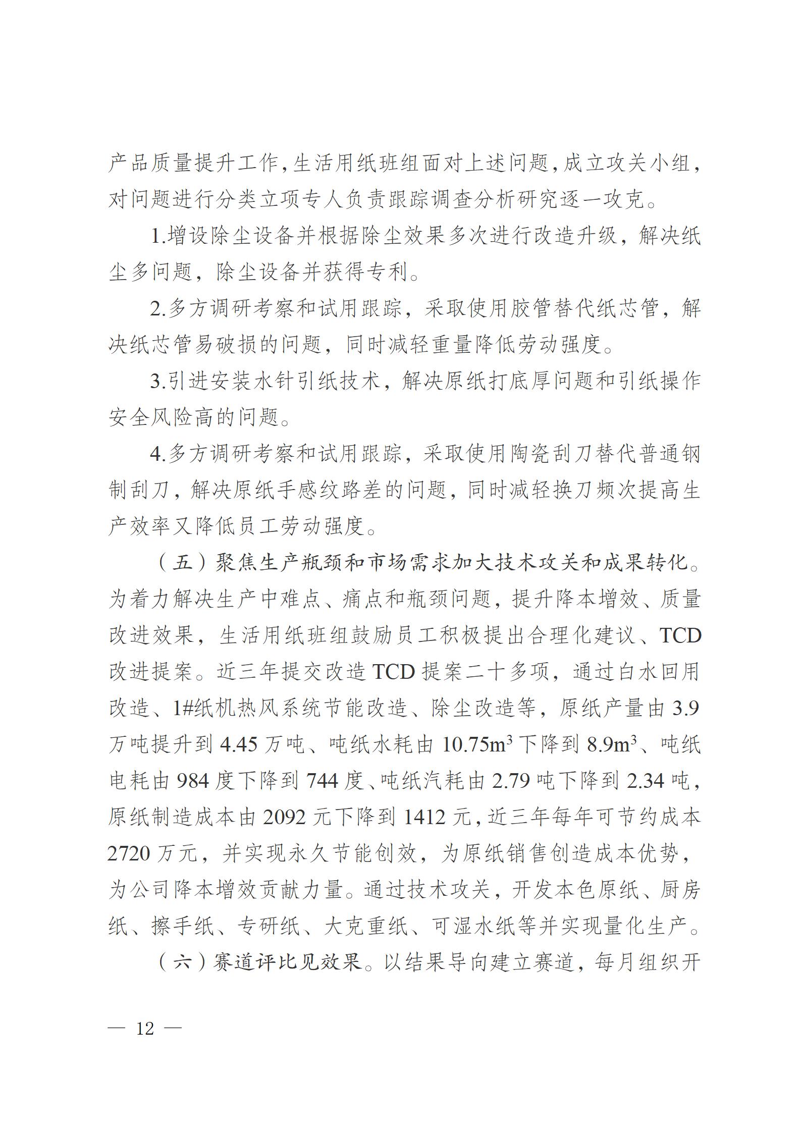 云南云景林紙股份有限公司關于申報云南省人民政府質量獎的公示6.6(1)_12.jpg