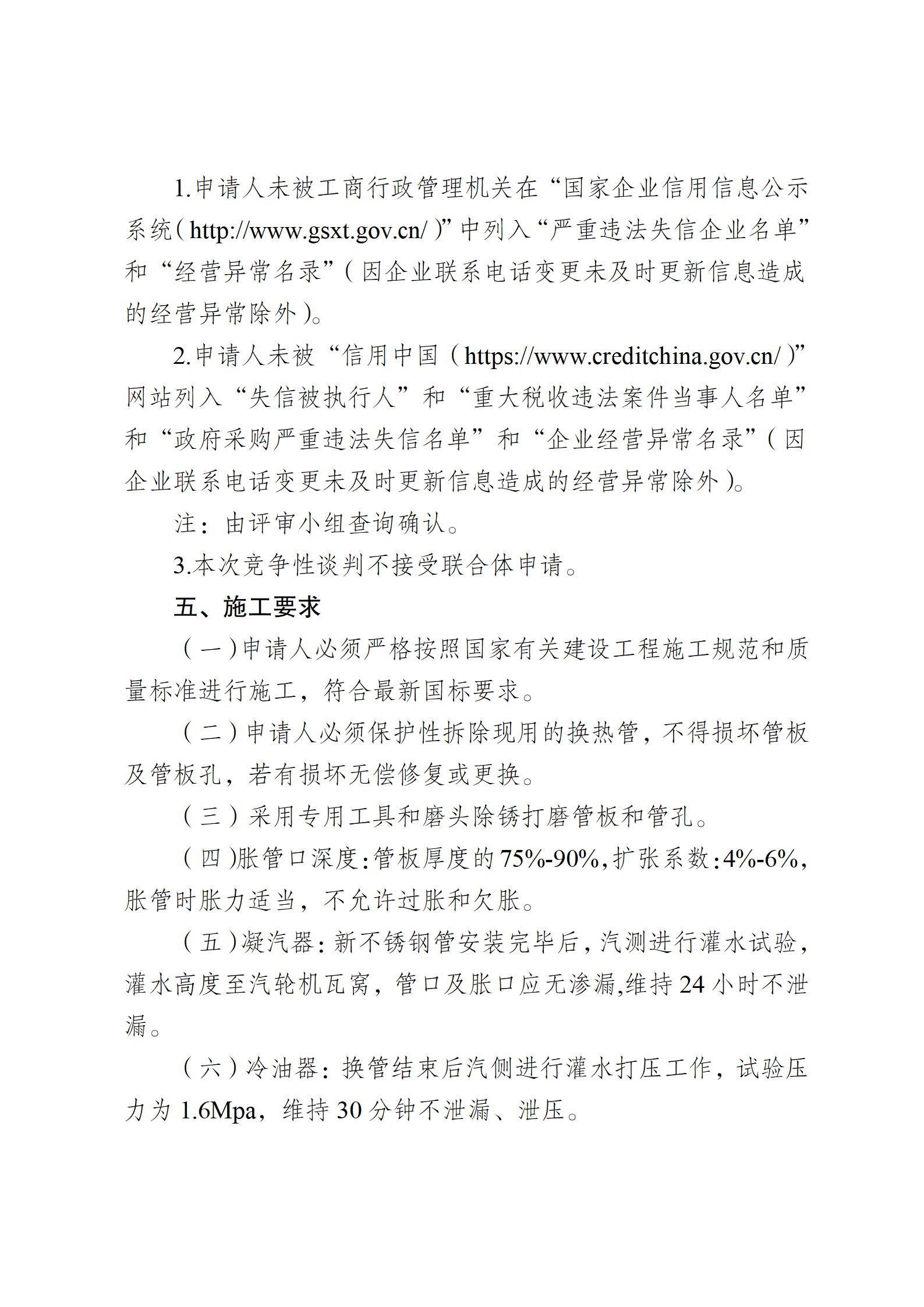 熱電車間小汽輪機凝汽器和冷油器維修競爭性談判公告2023712(2)_03.jpg