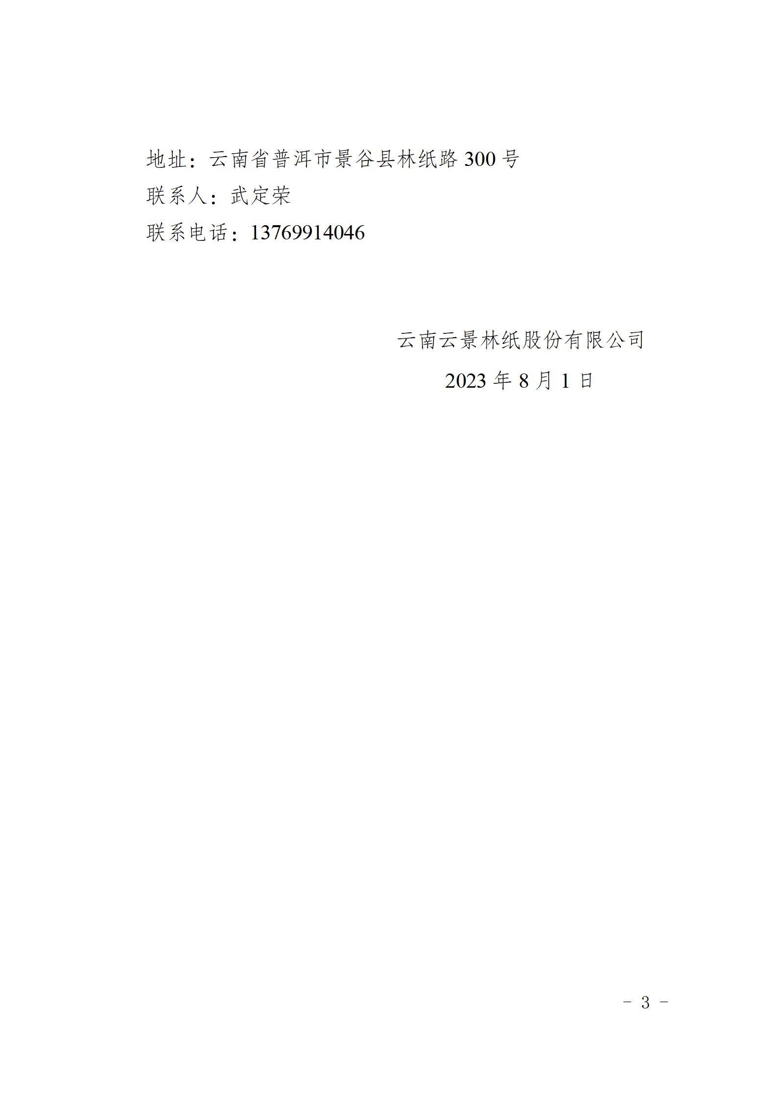 2、購安全評價機構開展安全生產標準化建設內審工作的公告（2023年7月31日安環部武定榮釘釘發送）_03.jpg