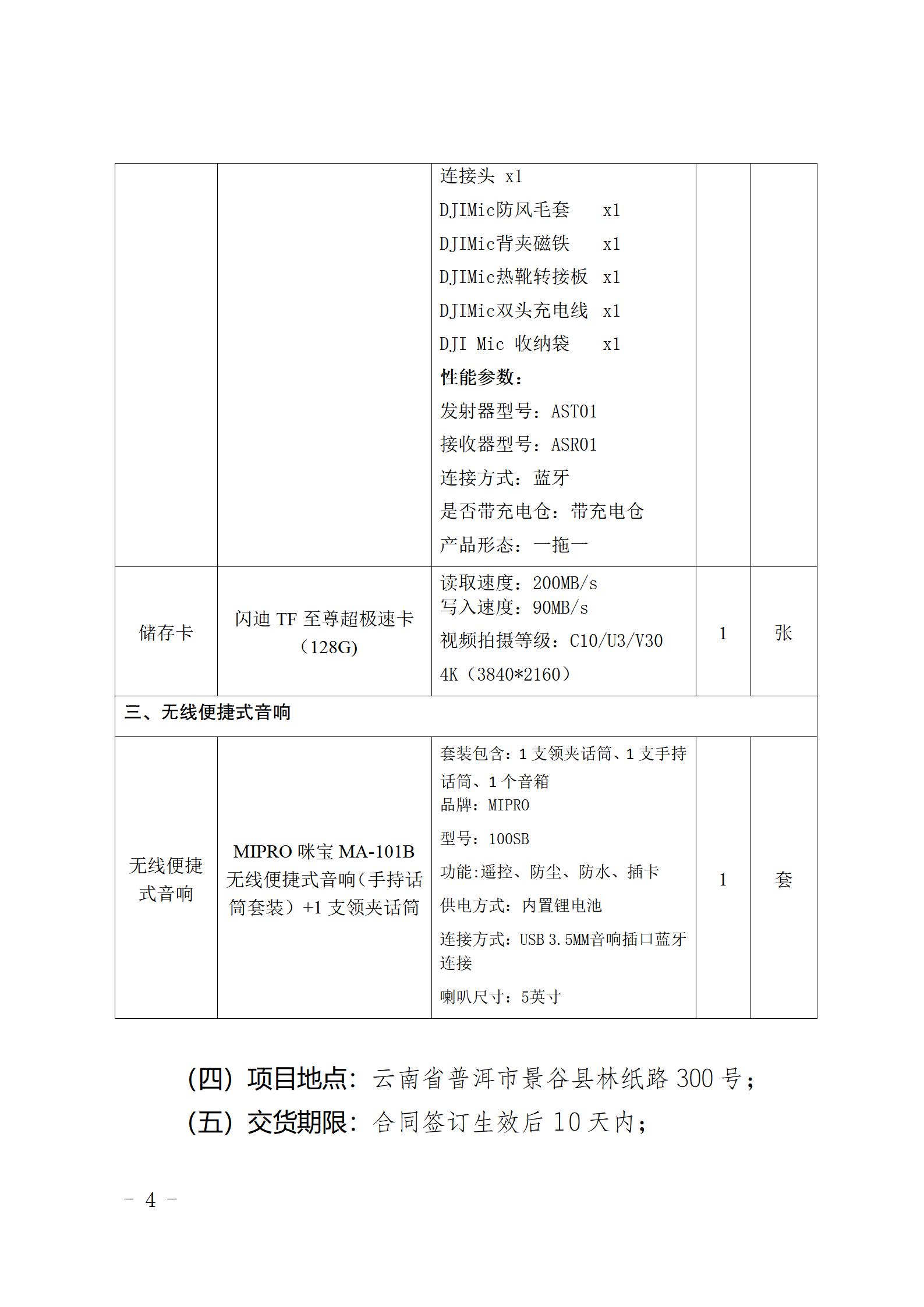 云南云景林紙股份有限公司宣傳拍攝設備詢價采購公告（2023年8月29日綜合管理部危宏釘釘發送終稿）_04.jpg