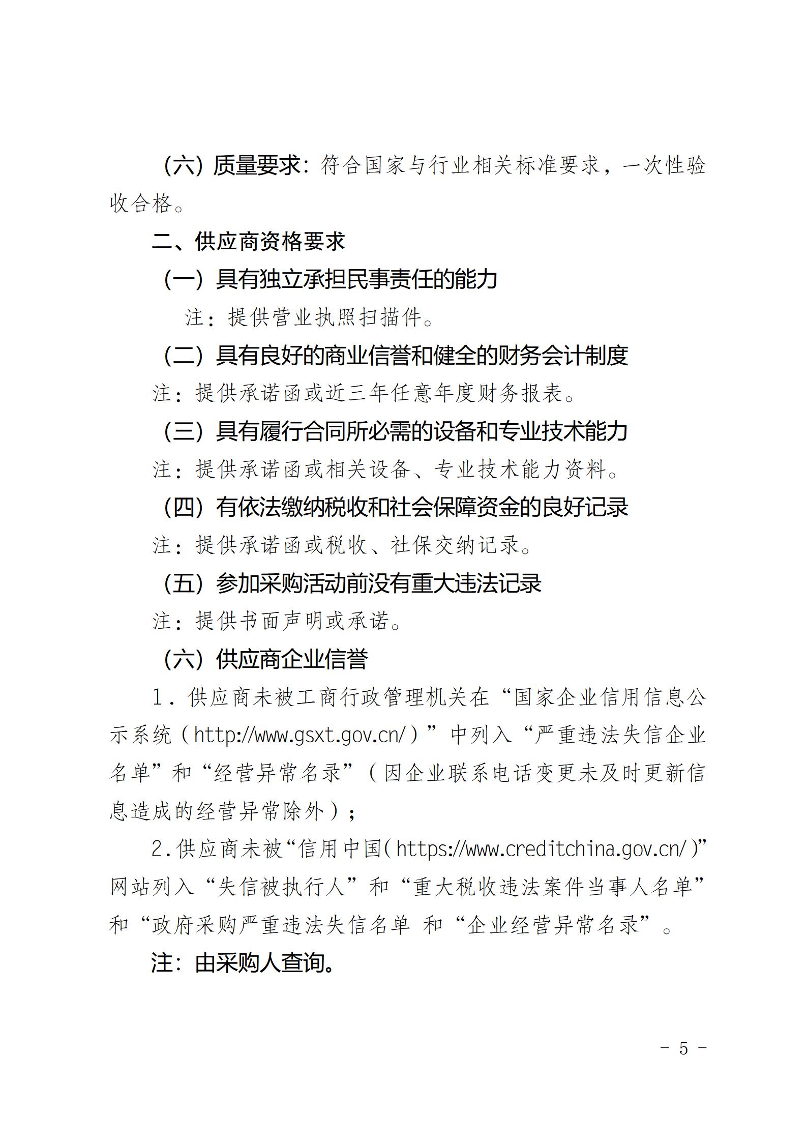 云南云景林紙股份有限公司宣傳拍攝設備詢價采購公告（2023年8月29日綜合管理部危宏釘釘發送終稿）_05.jpg