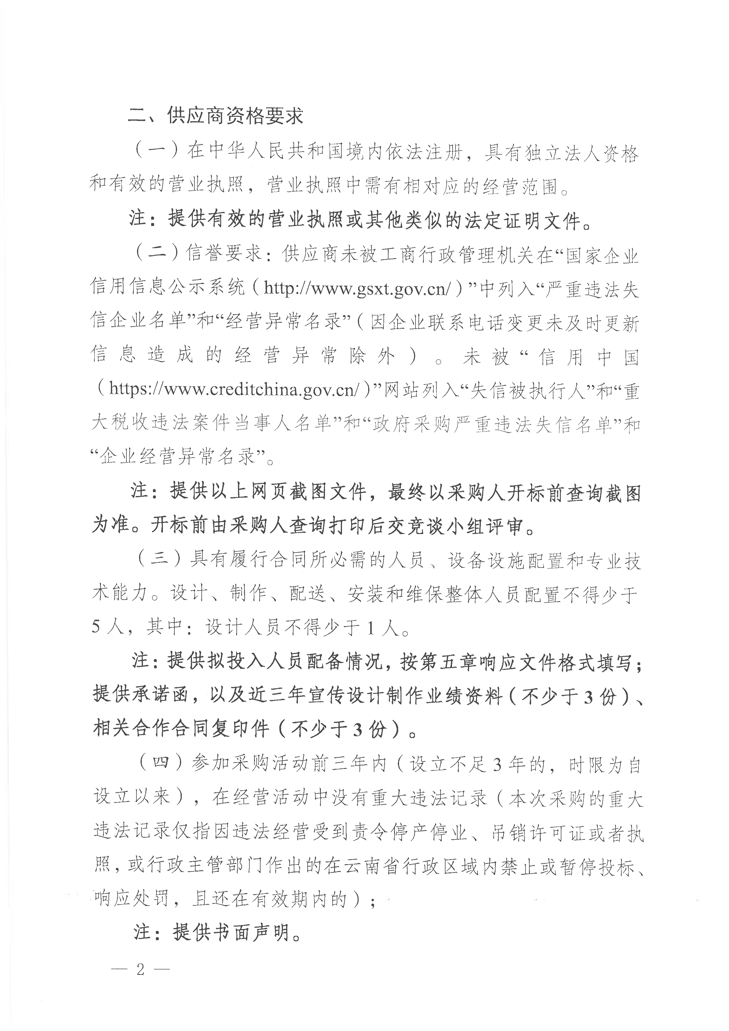 云南云景林紙股份有限公司2024-2026年日常宣傳制作業務供應商采購項目競爭性談判公告-2.jpg