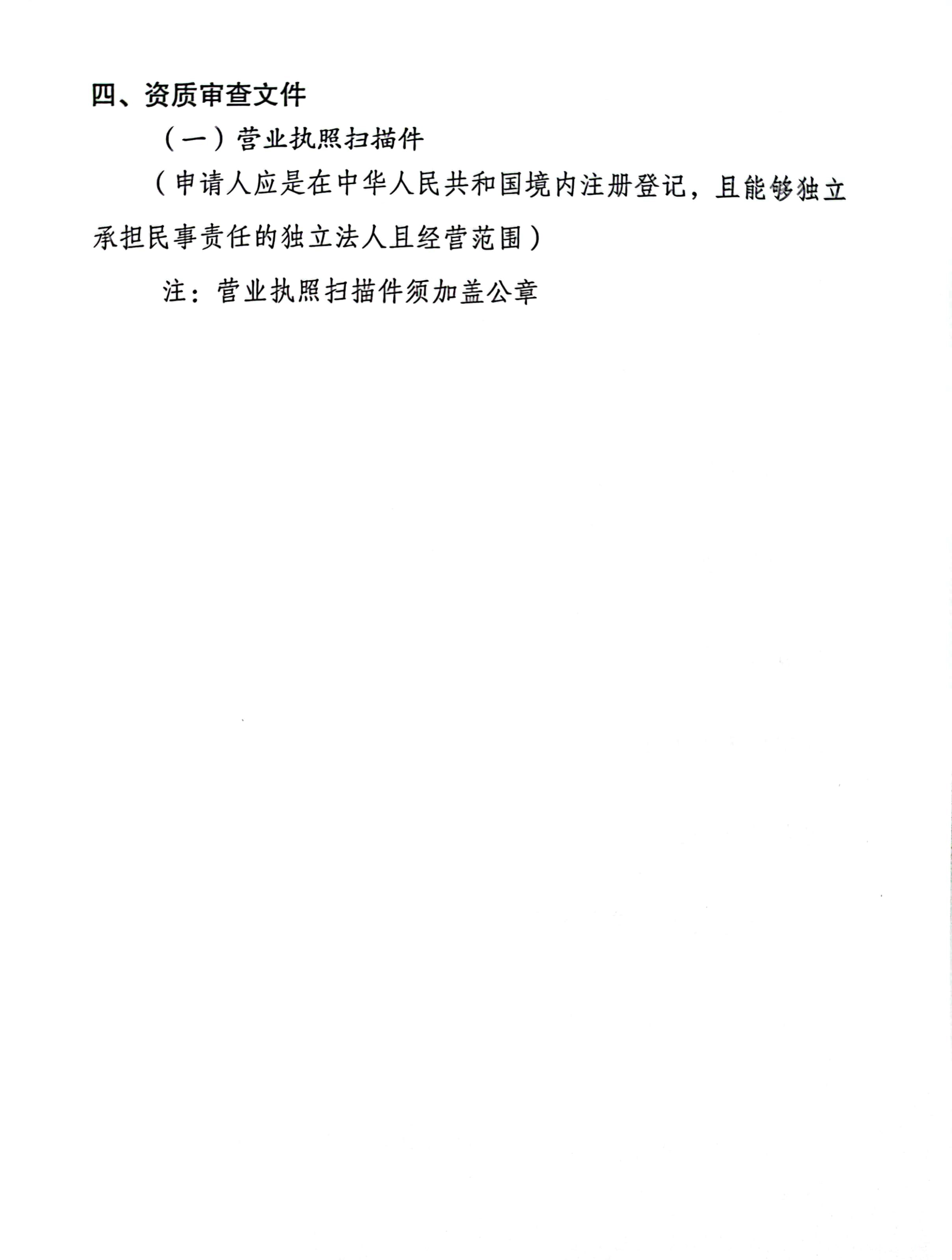 云南云景林紙股份有限公司2024年景谷電商產品快遞物流服務業務詢價公告-10.jpg