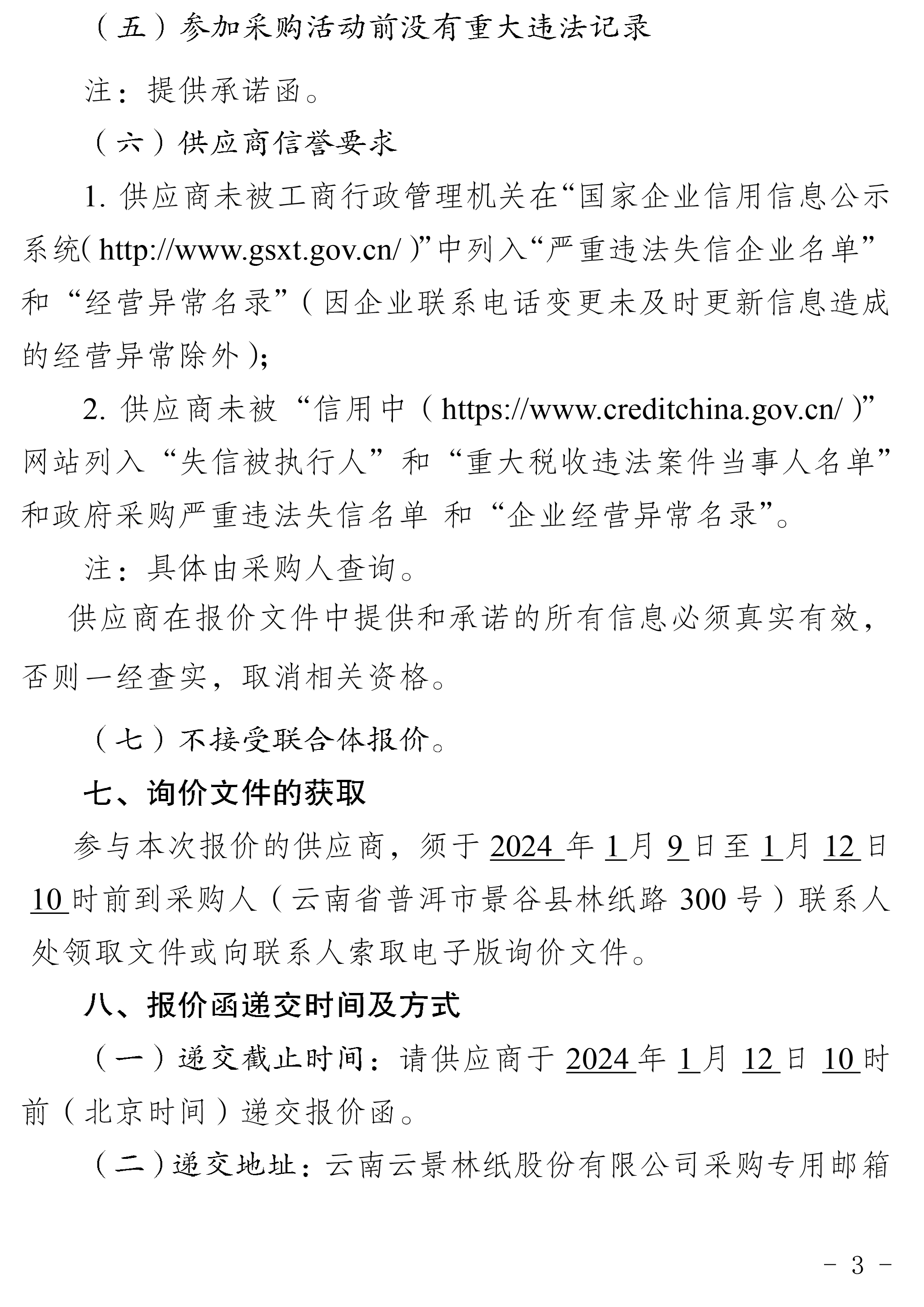 2024年工業氧氣、乙炔等一批采購公告-3.jpg