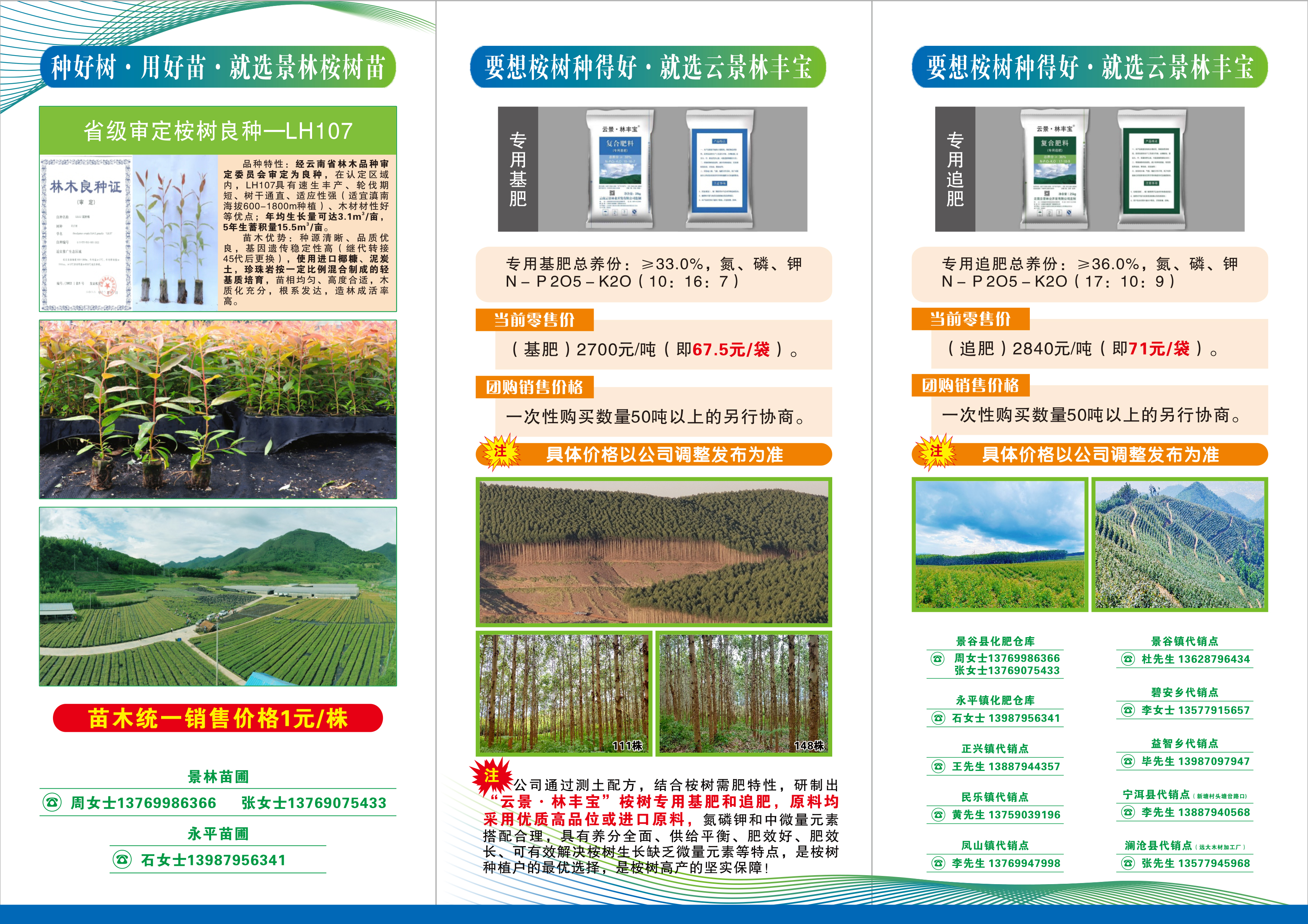 景林公司《苗、肥宣傳冊》（2024.4.8定稿）-2.jpg